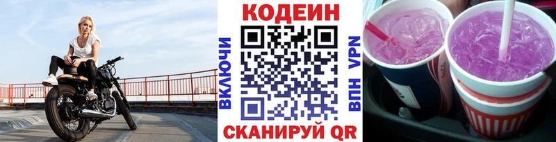 Кодеиновый сироп Lean Purple Drank  Льгов 
